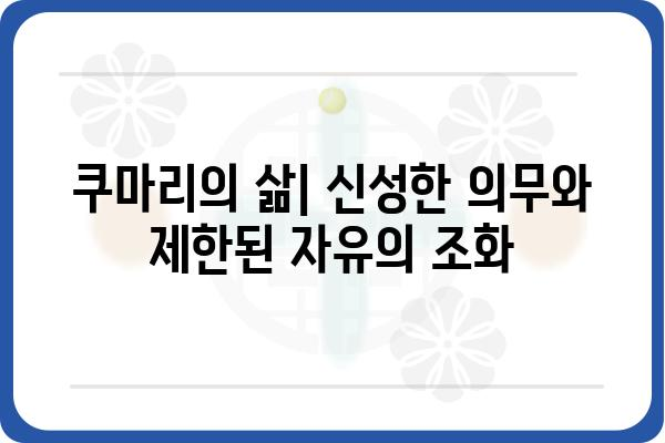 네팔의 살아있는 여신, 쿠마리| 신성과 현실의 경계 | 네팔 문화, 종교, 어린 소녀, 쿠마리 데비