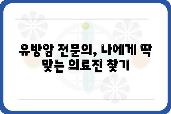 유방암 검사 잘하는 곳 찾기| 지역별, 종류별, 전문의 정보 | 유방암 검사, 유방암 병원, 유방암 전문의, 유방암 검진