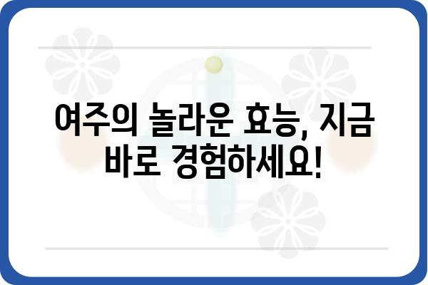 여주 효과| 건강과 미용을 위한 놀라운 효능 | 여주, 건강, 미용, 효능, 혈당, 면역, 피부