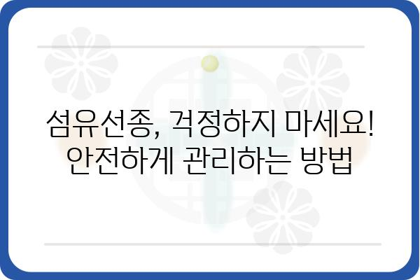 섬유선종, 궁금한 모든 것| 증상부터 치료까지 | 유방, 섬유선종, 종양, 검사, 치료