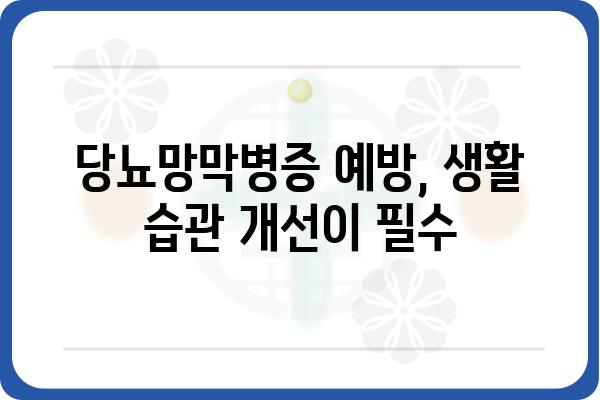 당뇨망막병증, 초기 증상과 예방법 완벽 가이드 | 당뇨병, 눈 건강, 합병증, 검진