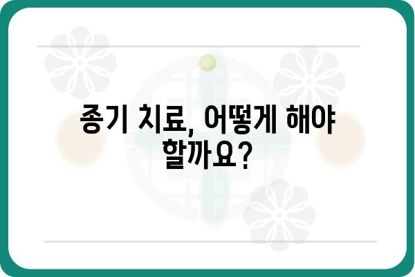 종기 치료, 어디서? | 종기병원, 종기 치료 방법, 종기 원인, 종기 증상