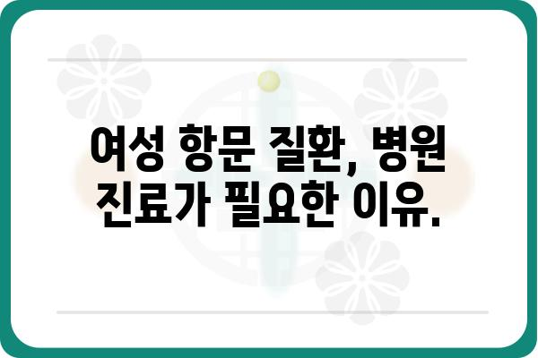 여성 항문외과 질환, 여성에게 꼭 필요한 정보 | 여성 건강, 항문 질환, 여성 질환, 치료, 진료