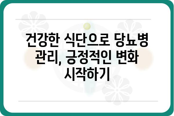 당뇨병 환자를 위한 건강한 식단 가이드| 혈당 관리에 도움이 되는 음식 10가지 | 당뇨, 혈당, 식단 관리, 건강 레시피