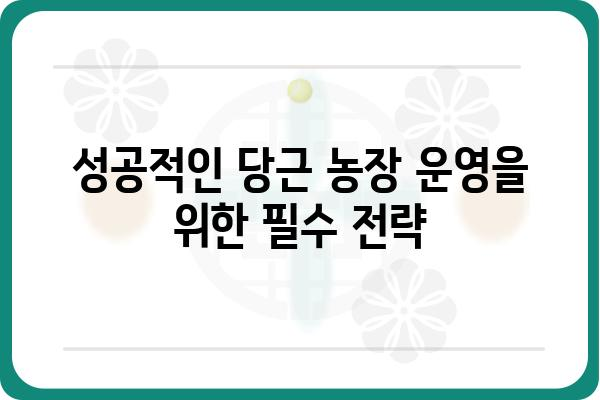 당근 농장 성공 가이드| 재배부터 판매까지 완벽 해설 | 당근 재배, 농장 운영, 판매 전략