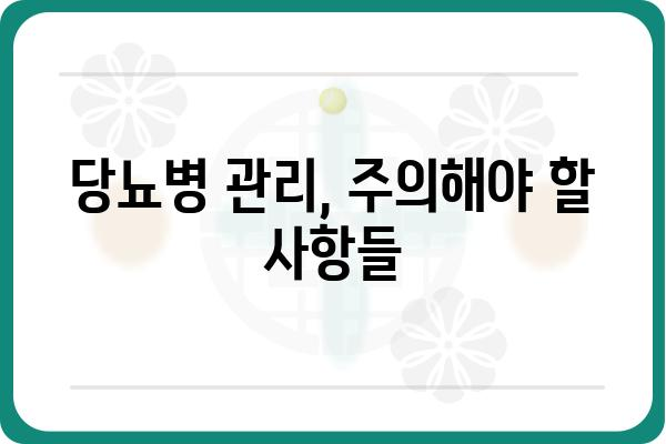 2형 당뇨병 관리 가이드| 식단, 운동, 주의사항 | 당뇨병, 건강 관리, 혈당 조절