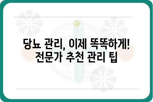 당뇨 관리, 이제 똑똑하게 체크하세요! | 당뇨 체크리스트, 자가 진단, 관리 팁, 전문가 추천