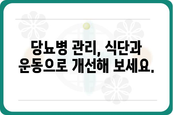 당뇨병 수치 관리 가이드| 정상 범위, 측정 방법, 개선 팁 | 당뇨병, 혈당, 건강 관리, 식단