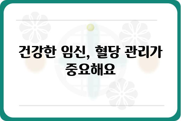 임신 당뇨, 걱정 마세요! 건강한 임신을 위한 맞춤 식단 가이드 | 임신 당뇨 식단, 임산부 식단, 당뇨 관리, 영양 관리