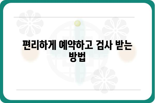 갑상선 검사, 어디서 받아야 할까요? | 갑상선 검사 병원 추천, 전문의 찾기, 검사 비용, 예약 정보