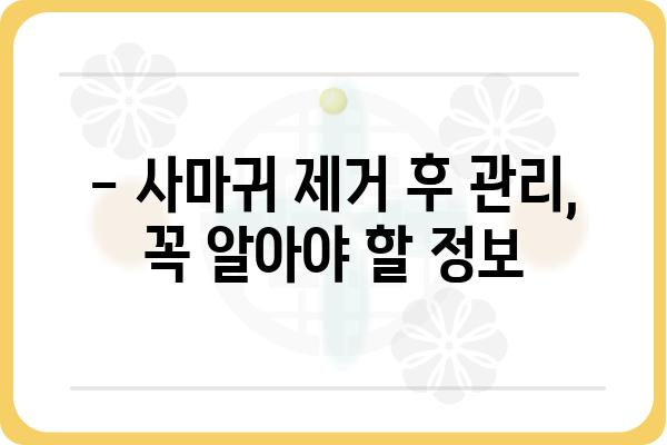 강남피부과 사마귀 제거, 어디서 어떻게? | 사마귀 치료, 피부과 추천, 비용