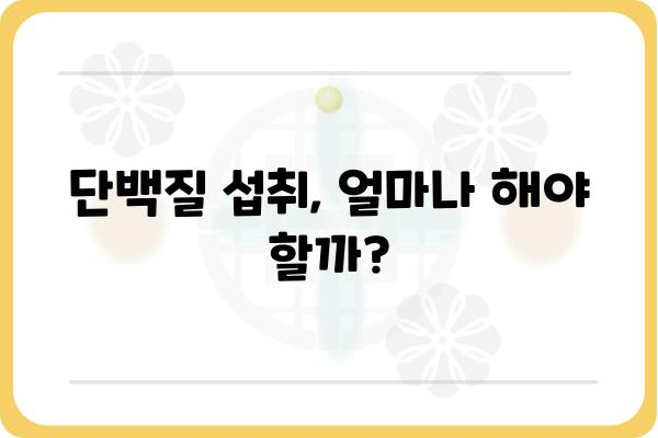 단백질의 모든 것| 종류, 기능, 섭취 가이드 | 영양, 건강, 식단, 단백질 보충제