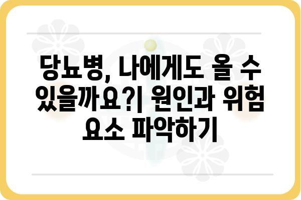 당뇨병 초기 증상 완벽 가이드 | 자가진단, 원인, 예방, 치료