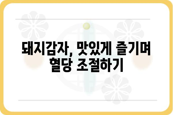 당뇨병 환자를 위한 돼지감자 활용법| 혈당 관리, 효능 & 레시피 | 당뇨, 돼지감자, 혈당, 건강, 레시피