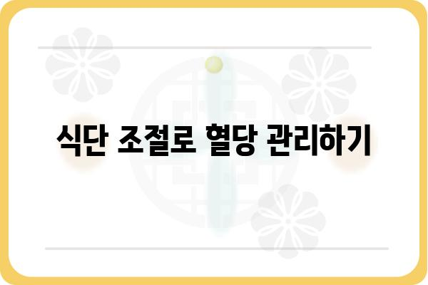 고혈당, 당뇨병 이겨내는 완벽 가이드 | 고혈당 관리, 당뇨병 예방, 식단, 운동, 혈당 조절