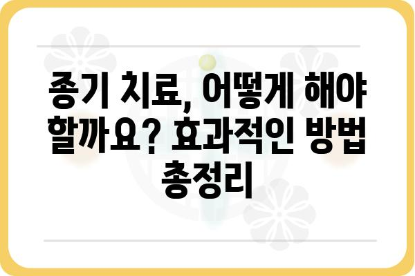 종기, 원인과 치료법 알아보기 | 피부 질환, 염증, 관리법