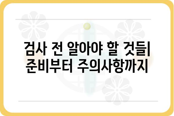 갑상선 초음파검사 완벽 가이드| 준비부터 결과 해석까지 | 갑상선, 초음파, 검사, 질환, 건강