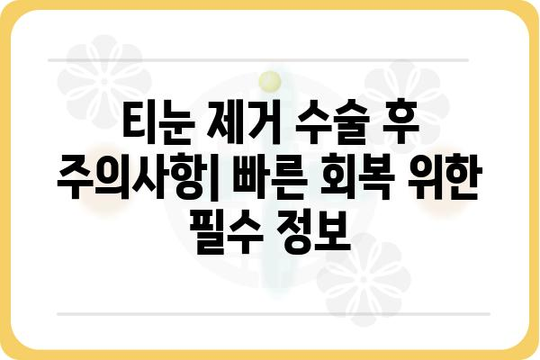 티눈 제거 수술| 종류, 과정, 후기, 그리고 주의사항 | 티눈, 발 각질, 치료, 비용