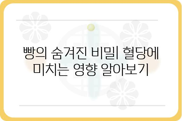 당뇨병 환자를 위한 건강한 빵 선택 가이드 | 당뇨, 빵, 혈당 관리, 레시피