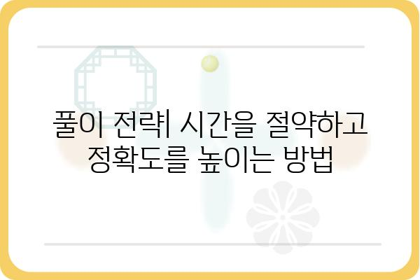 당시험지 분석 및 해설| 합격을 위한 전략 가이드 | 시험 분석, 문제 유형, 풀이 전략, 합격 노하우