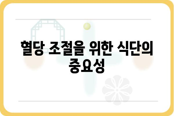 제2형 당뇨병 관리를 위한 식단 가이드 | 당뇨병, 식단, 건강, 영양