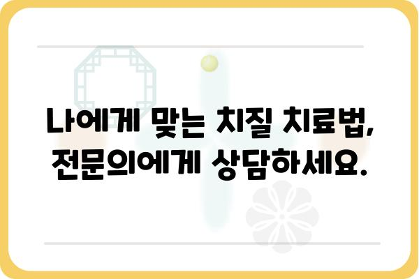 치질 치료 잘하는 의사 찾기| 지역별 추천 & 전문의 정보 | 치질, 항문 질환, 치료, 병원, 의사 추천