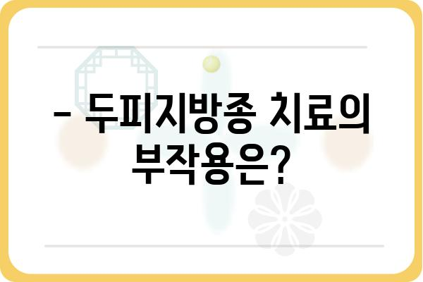 두피지방종 완벽 가이드| 증상, 원인, 치료법 | 두피 혹, 덩어리, 비용, 부작용