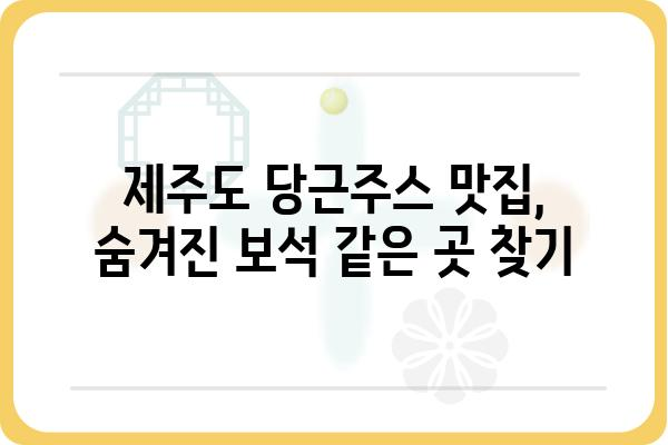 제주도 당근주스 맛집 추천 | 제주도 여행, 당근주스 맛집, 카페, 농장 직영