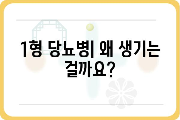 1형당뇨병 완벽 가이드| 원인, 증상, 관리, 치료법 | 당뇨병, 혈당 조절, 인슐린, 건강 관리