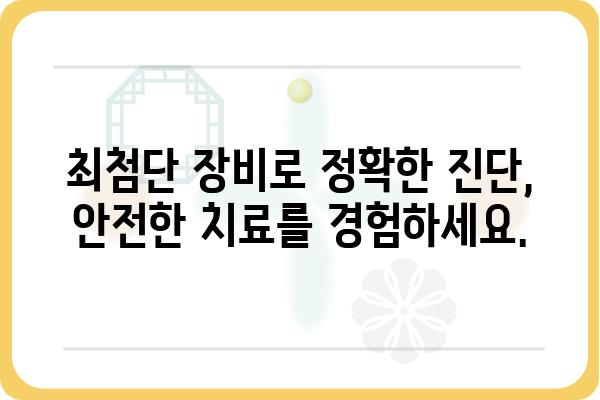 은평구 유방외과 추천| 믿을 수 있는 의료진과 최첨단 장비를 찾는다면? | 유방암 검진, 유방 질환, 여성 건강, 전문의