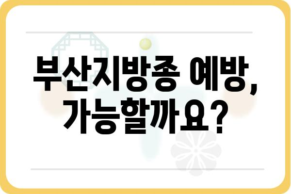 부산지방종| 증상, 원인, 치료 그리고 예방 | 피부 질환, 종양, 부산 병원 정보