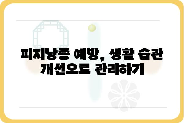 구로 피지낭종, 제대로 알아보고 관리하기 | 피지낭종, 원인, 증상, 치료, 예방, 관리