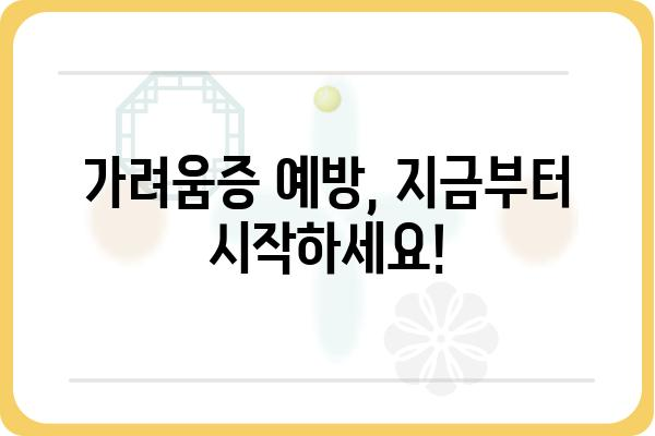 항문 가려움증 원인과 해결책 | 가려움증, 치료, 예방, 증상, 주의사항