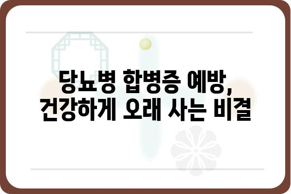 당뇨병 관리, 나에게 맞는 방법 찾기| 개인 맞춤형 관리 가이드 | 당뇨병, 혈당 관리, 식단, 운동, 합병증 예방