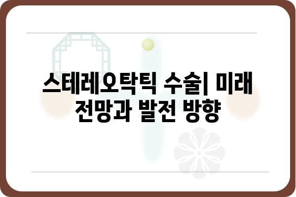 스테레오탁틱 수술| 원리, 적용, 그리고 미래 | 뇌종양 치료, 정밀 수술, 방사선 치료