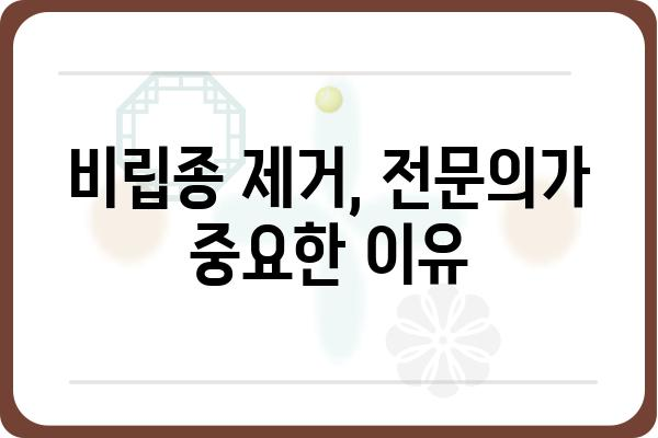 비립종 제거, 어떤 피부과를 선택해야 할까요? | 비립종 제거 피부과 추천, 비립종 치료, 비립종 제거 방법