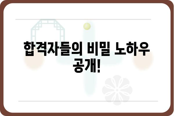 당시험지 분석 및 해설| 합격을 위한 전략 가이드 | 시험 분석, 문제 유형, 풀이 전략, 합격 노하우