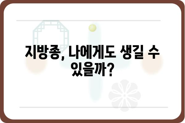 지방종, 혹시 나에게도? | 증상, 원인, 치료, 예방법 알아보기