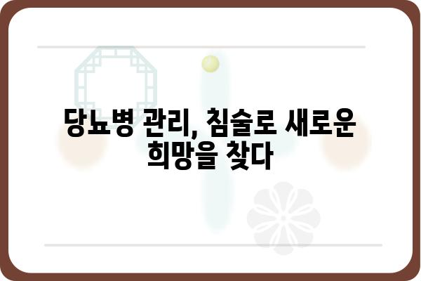 당뇨병 관리를 위한 당뇨침 사용 가이드 | 당뇨병, 혈당 관리, 침술, 건강 팁