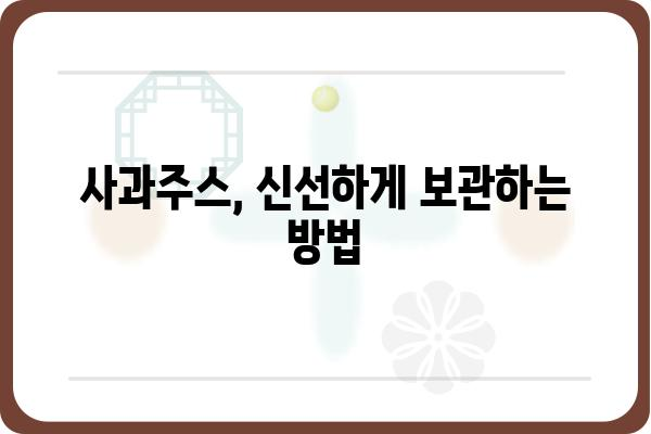 사과주스 맛있게 즐기는 5가지 방법 | 사과주스 레시피, 건강 효능, 보관법, 활용법