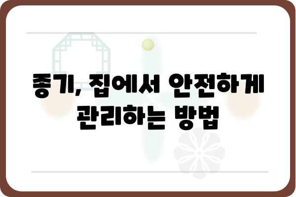 종기 제거, 집에서 안전하게 해결하는 방법 | 종기, 염증, 치료, 관리, 홈케어