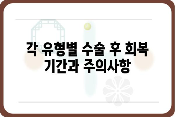 유방 수술 후 관리 가이드| 붓기, 통증, 회복 과정 완벽 정복 | 유방 축소술, 유방 확대술, 유방 재건 수술, 수술 후 관리, 부작용, 회복 기간, 팁