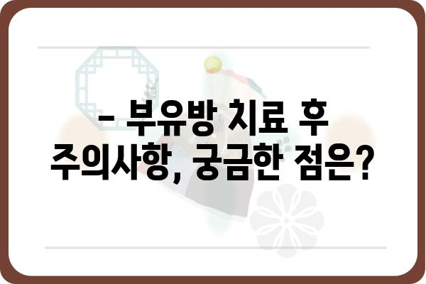 유방외과 부유방, 제대로 알아보고 치료받기 | 부유방 증상, 원인, 치료법, 유방외과 전문의