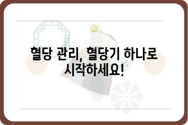 혈당 관리의 필수템! 나에게 맞는 혈당기 선택 가이드 | 혈당 측정, 혈당 관리, 당뇨병, 건강