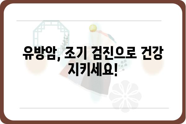 유방암 조기 발견의 필수! 유방암 초음파 검사 종류와 주의 사항 | 유방암, 검사, 건강, 여성