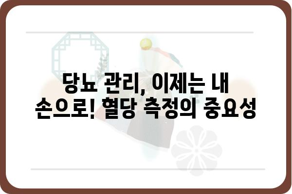 당뇨 관리 필수템! 나에게 맞는 당뇨 테스트기 선택 가이드 | 당뇨, 혈당, 자가 측정, 제품 비교, 추천