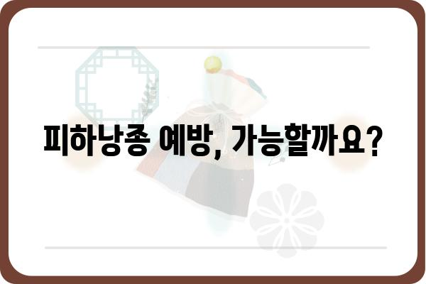 피하낭종, 궁금한 모든 것| 원인부터 치료까지 | 피하낭종, 낭종, 혹, 치료, 증상, 원인