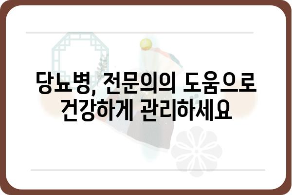 당뇨병 관리, 전문의에게 맡겨보세요! | 당뇨전문내과, 진료, 치료, 관리, 혈당