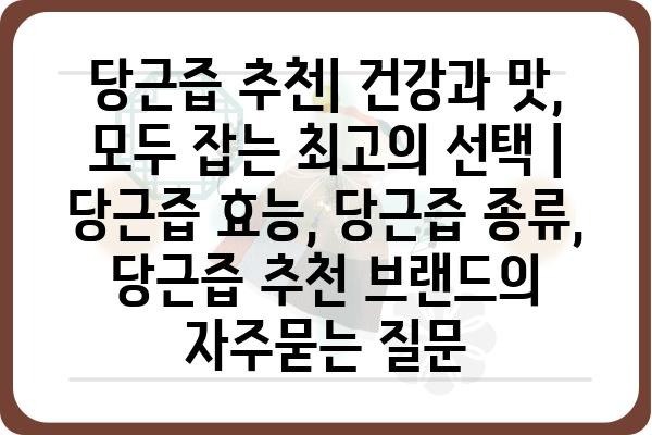 당근즙 추천| 건강과 맛, 모두 잡는 최고의 선택 | 당근즙 효능, 당근즙 종류, 당근즙 추천 브랜드