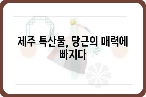 제주 당근, 밭에서 식탁까지| 제주 당근 맛있게 먹는 법 & 제주 당근 농가 이야기 | 제주 특산물, 당근 요리, 제주 당근 농장